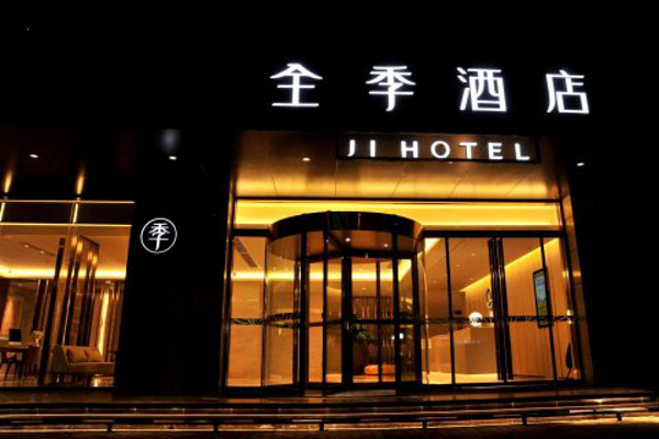 全季酒店加盟